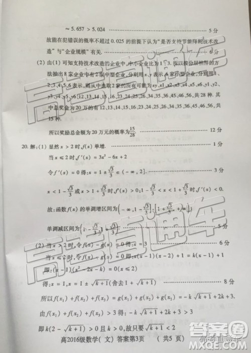 德阳市高中2016级一诊试题文数参考答案与评分标准 德阳市高中2016级一诊试题文数参考答案与评分标准