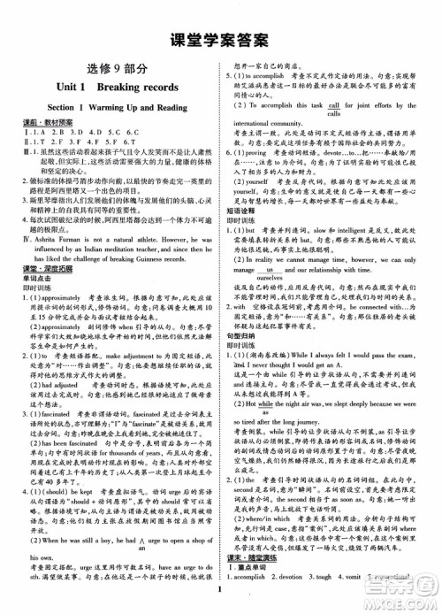 2018年状元桥优质课堂英语选修9含选修10人教版参考答案 2018年状元桥优质课堂英语选修9含选修10人教版参考答案