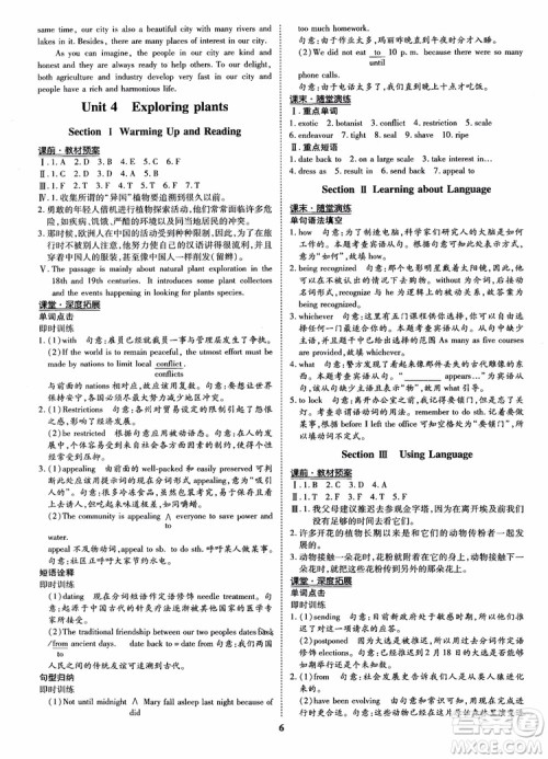 2018年状元桥优质课堂英语选修9含选修10人教版参考答案 2018年状元桥优质课堂英语选修9含选修10人教版参考答案