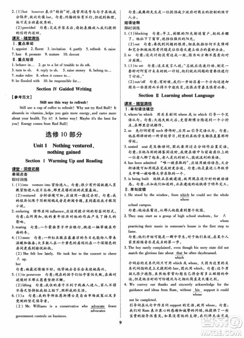 2018年状元桥优质课堂英语选修9含选修10人教版参考答案 2018年状元桥优质课堂英语选修9含选修10人教版参考答案