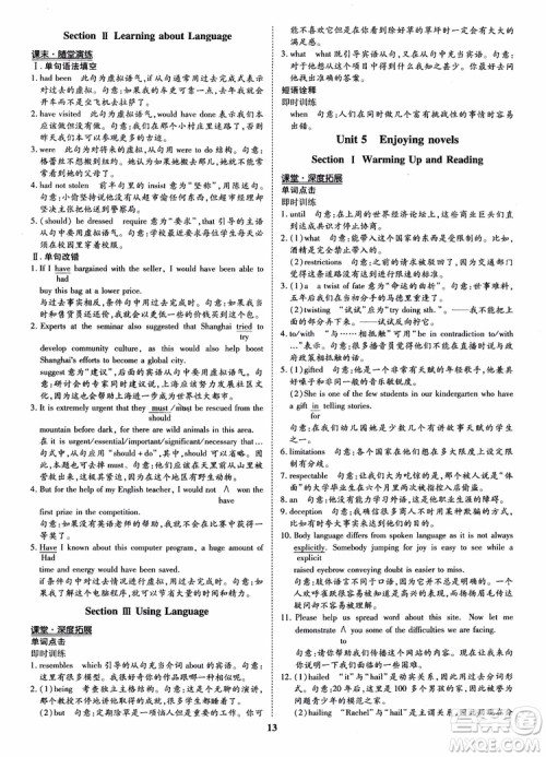 2018年状元桥优质课堂英语选修9含选修10人教版参考答案 2018年状元桥优质课堂英语选修9含选修10人教版参考答案