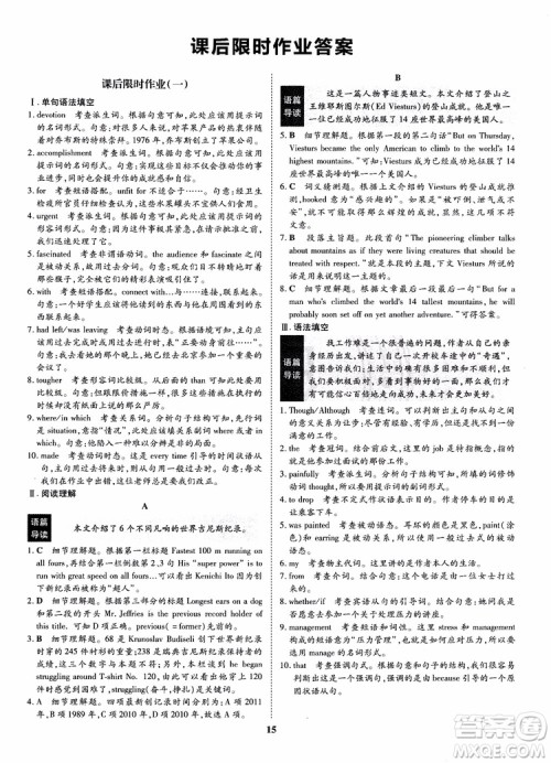 2018年状元桥优质课堂英语选修9含选修10人教版参考答案 2018年状元桥优质课堂英语选修9含选修10人教版参考答案