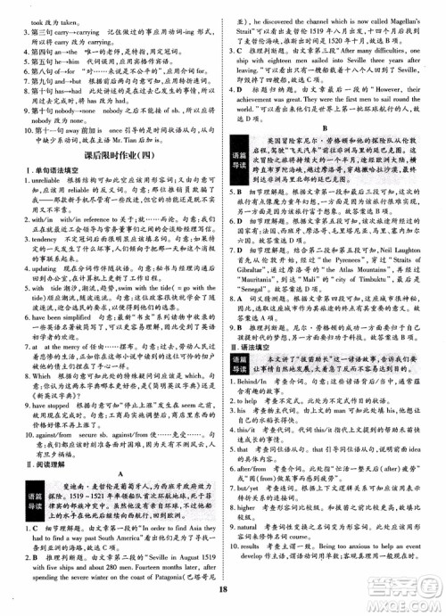 2018年状元桥优质课堂英语选修9含选修10人教版参考答案 2018年状元桥优质课堂英语选修9含选修10人教版参考答案