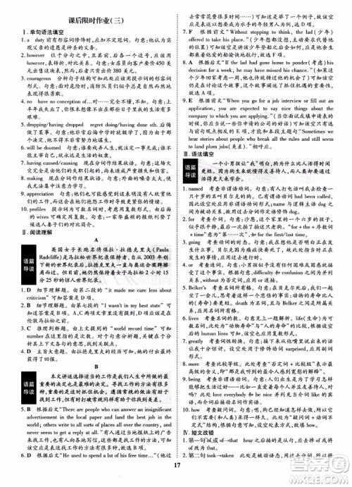 2018年状元桥优质课堂英语选修9含选修10人教版参考答案 2018年状元桥优质课堂英语选修9含选修10人教版参考答案