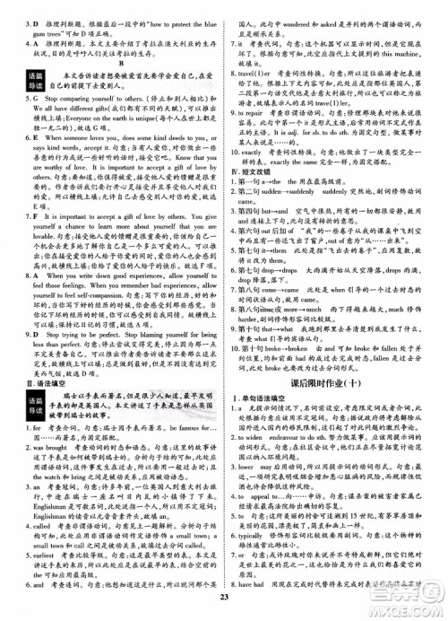 2018年状元桥优质课堂英语选修9含选修10人教版参考答案 2018年状元桥优质课堂英语选修9含选修10人教版参考答案