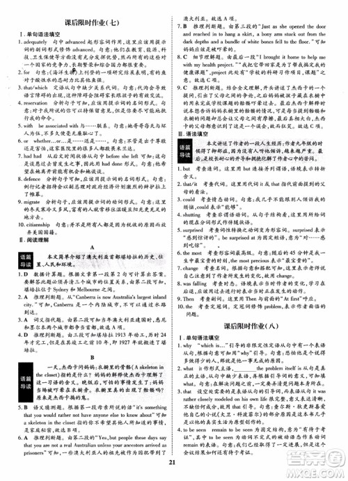2018年状元桥优质课堂英语选修9含选修10人教版参考答案 2018年状元桥优质课堂英语选修9含选修10人教版参考答案