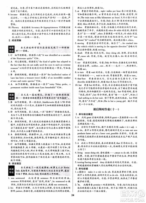 2018年状元桥优质课堂英语选修9含选修10人教版参考答案 2018年状元桥优质课堂英语选修9含选修10人教版参考答案