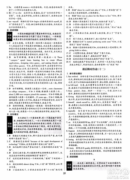 2018年状元桥优质课堂英语选修9含选修10人教版参考答案 2018年状元桥优质课堂英语选修9含选修10人教版参考答案
