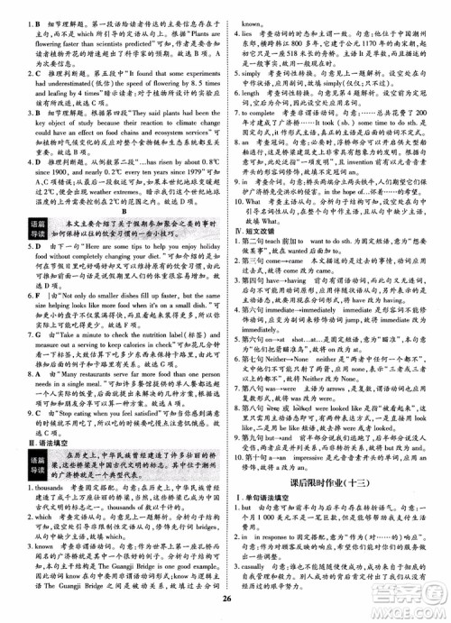 2018年状元桥优质课堂英语选修9含选修10人教版参考答案 2018年状元桥优质课堂英语选修9含选修10人教版参考答案
