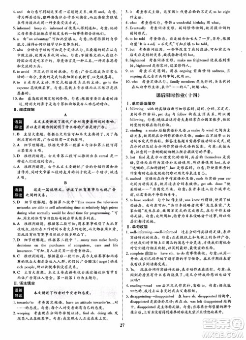 2018年状元桥优质课堂英语选修9含选修10人教版参考答案 2018年状元桥优质课堂英语选修9含选修10人教版参考答案