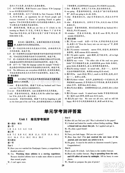 2018年状元桥优质课堂英语选修9含选修10人教版参考答案 2018年状元桥优质课堂英语选修9含选修10人教版参考答案
