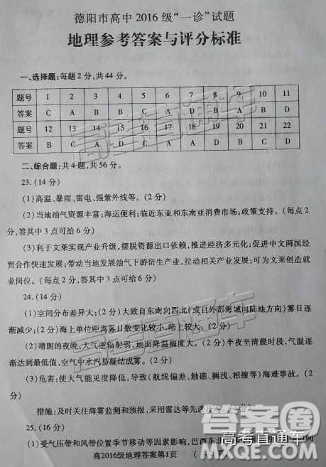 2019届高三德阳一诊文综答案