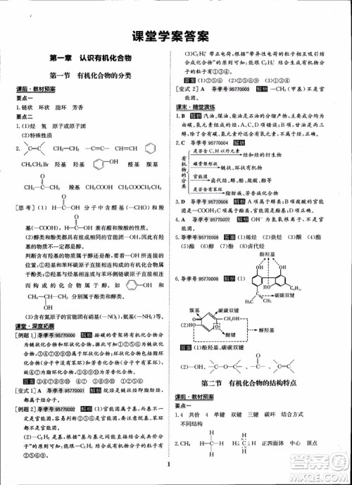 2018年状元桥优质课堂化学选修5人教版学生用书参考答案 2018年状元桥优质课堂化学选修5人教版学生用书参考答案