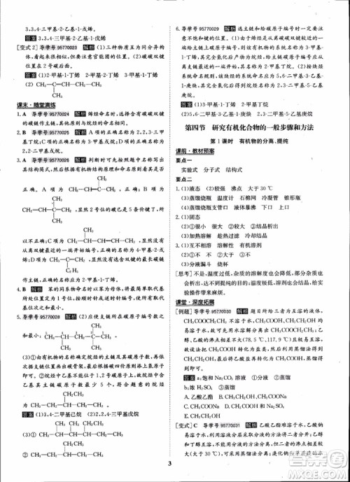 2018年状元桥优质课堂化学选修5人教版学生用书参考答案 2018年状元桥优质课堂化学选修5人教版学生用书参考答案