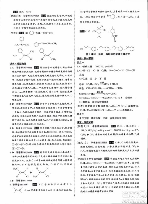 2018年状元桥优质课堂化学选修5人教版学生用书参考答案 2018年状元桥优质课堂化学选修5人教版学生用书参考答案