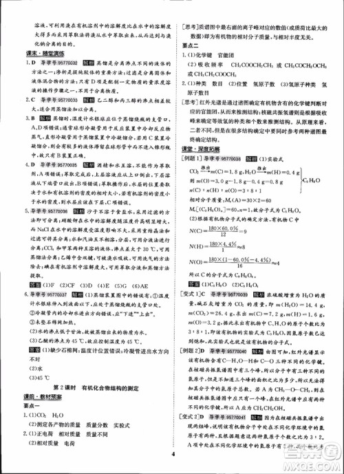 2018年状元桥优质课堂化学选修5人教版学生用书参考答案 2018年状元桥优质课堂化学选修5人教版学生用书参考答案