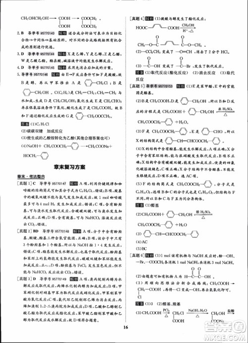 2018年状元桥优质课堂化学选修5人教版学生用书参考答案 2018年状元桥优质课堂化学选修5人教版学生用书参考答案