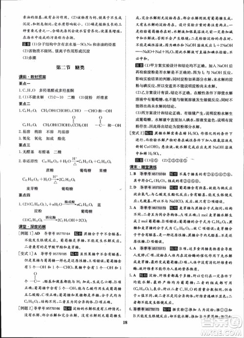 2018年状元桥优质课堂化学选修5人教版学生用书参考答案 2018年状元桥优质课堂化学选修5人教版学生用书参考答案