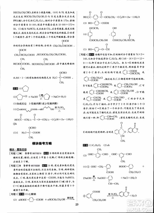 2018年状元桥优质课堂化学选修5人教版学生用书参考答案 2018年状元桥优质课堂化学选修5人教版学生用书参考答案