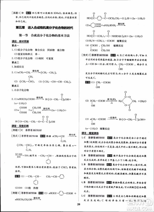 2018年状元桥优质课堂化学选修5人教版学生用书参考答案 2018年状元桥优质课堂化学选修5人教版学生用书参考答案