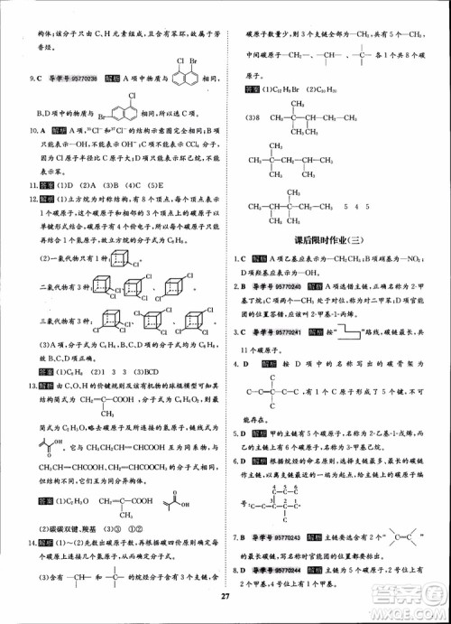2018年状元桥优质课堂化学选修5人教版学生用书参考答案 2018年状元桥优质课堂化学选修5人教版学生用书参考答案