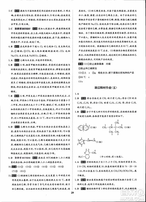 2018年状元桥优质课堂化学选修5人教版学生用书参考答案 2018年状元桥优质课堂化学选修5人教版学生用书参考答案