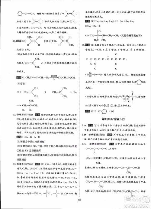 2018年状元桥优质课堂化学选修5人教版学生用书参考答案 2018年状元桥优质课堂化学选修5人教版学生用书参考答案