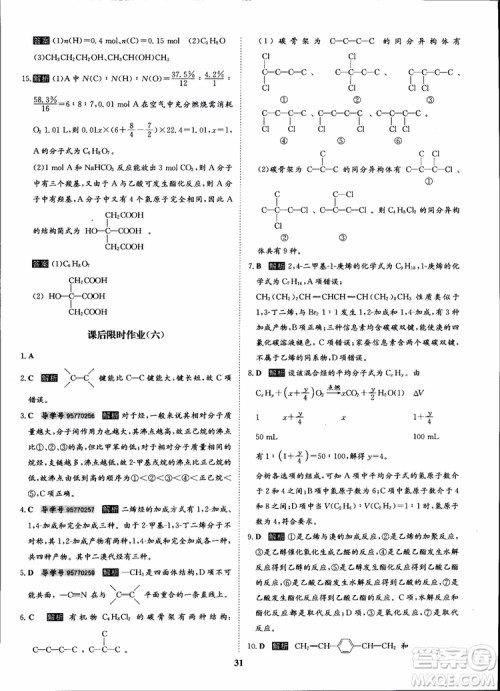 2018年状元桥优质课堂化学选修5人教版学生用书参考答案 2018年状元桥优质课堂化学选修5人教版学生用书参考答案