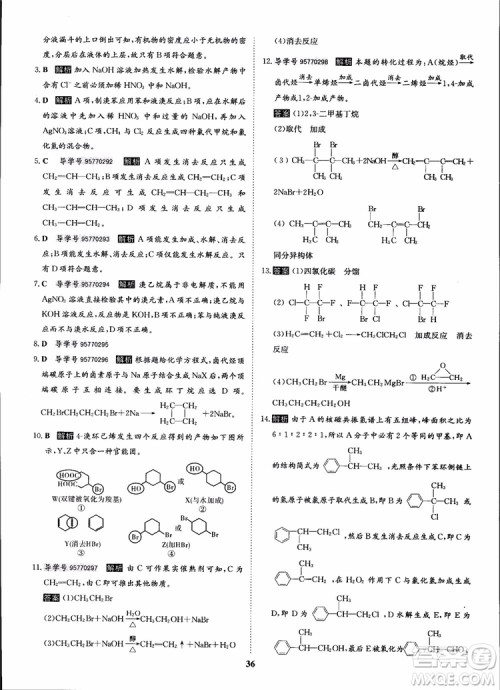 2018年状元桥优质课堂化学选修5人教版学生用书参考答案 2018年状元桥优质课堂化学选修5人教版学生用书参考答案