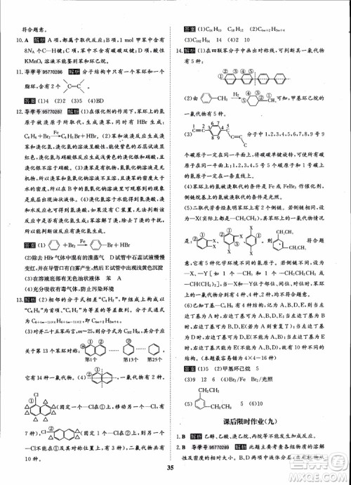 2018年状元桥优质课堂化学选修5人教版学生用书参考答案 2018年状元桥优质课堂化学选修5人教版学生用书参考答案