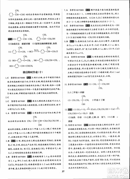 2018年状元桥优质课堂化学选修5人教版学生用书参考答案 2018年状元桥优质课堂化学选修5人教版学生用书参考答案