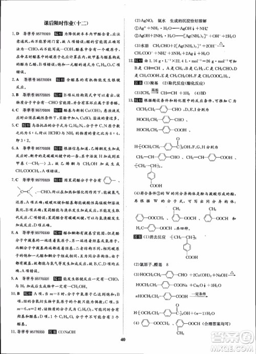 2018年状元桥优质课堂化学选修5人教版学生用书参考答案 2018年状元桥优质课堂化学选修5人教版学生用书参考答案
