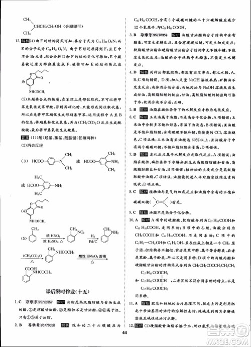 2018年状元桥优质课堂化学选修5人教版学生用书参考答案 2018年状元桥优质课堂化学选修5人教版学生用书参考答案