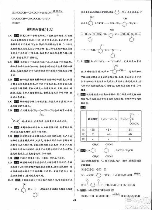 2018年状元桥优质课堂化学选修5人教版学生用书参考答案 2018年状元桥优质课堂化学选修5人教版学生用书参考答案
