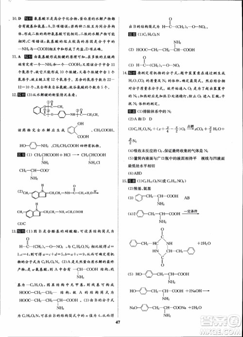 2018年状元桥优质课堂化学选修5人教版学生用书参考答案 2018年状元桥优质课堂化学选修5人教版学生用书参考答案
