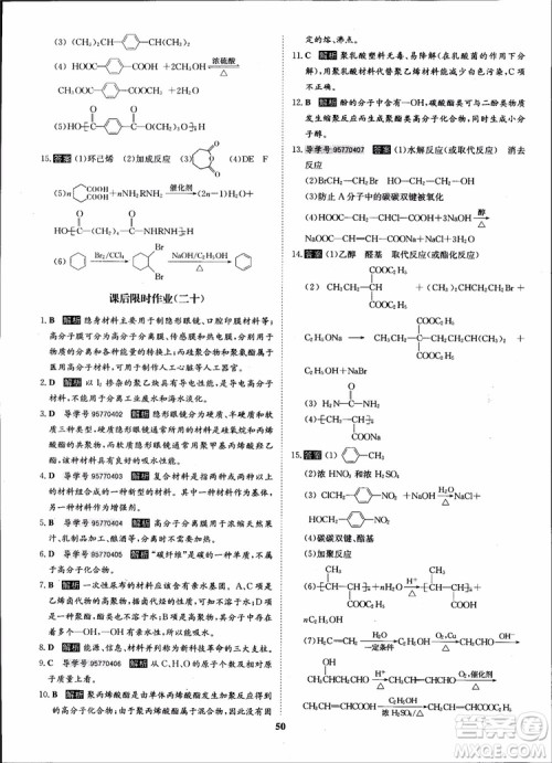 2018年状元桥优质课堂化学选修5人教版学生用书参考答案 2018年状元桥优质课堂化学选修5人教版学生用书参考答案