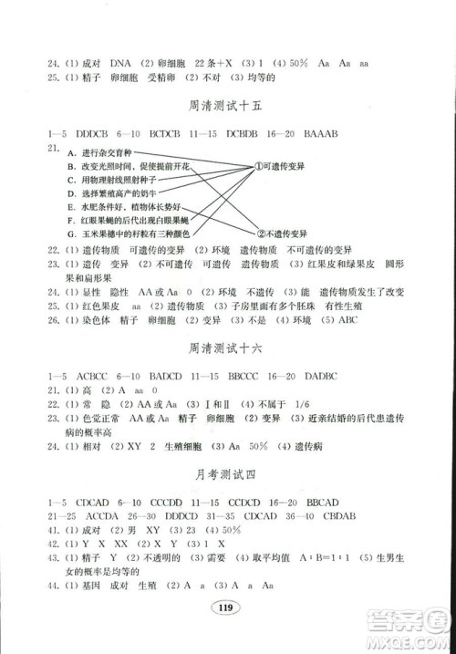 济南版金钥匙试卷2018秋生物学八年级上册参考答案