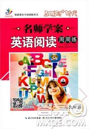 万羽文化2018年名师学案英语阅读周周练九年级参考答案 万羽文化2018年名师学案英语阅读周周练九年级参考答案