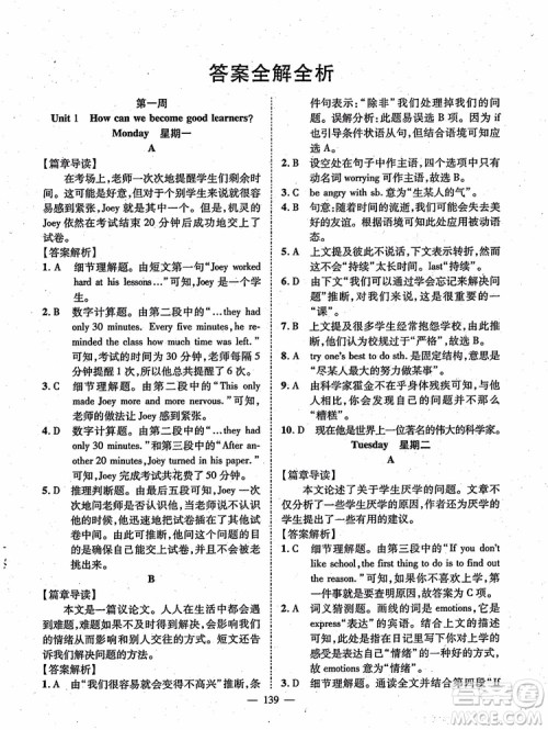 万羽文化2018年名师学案英语阅读周周练九年级参考答案