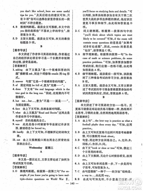 万羽文化2018年名师学案英语阅读周周练九年级参考答案