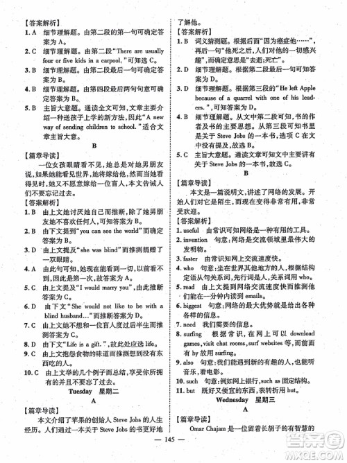 万羽文化2018年名师学案英语阅读周周练九年级参考答案 万羽文化2018年名师学案英语阅读周周练九年级参考答案