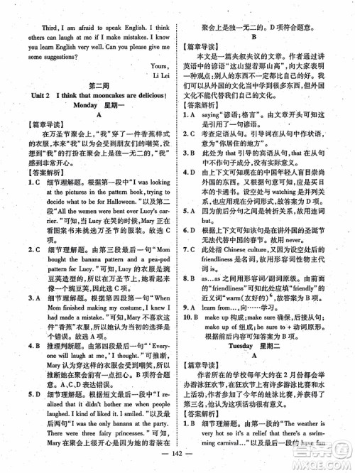 万羽文化2018年名师学案英语阅读周周练九年级参考答案