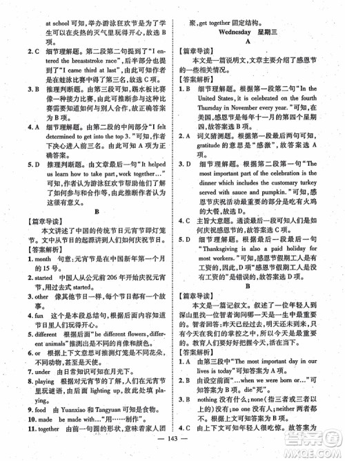 万羽文化2018年名师学案英语阅读周周练九年级参考答案 万羽文化2018年名师学案英语阅读周周练九年级参考答案