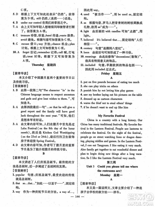 万羽文化2018年名师学案英语阅读周周练九年级参考答案 万羽文化2018年名师学案英语阅读周周练九年级参考答案