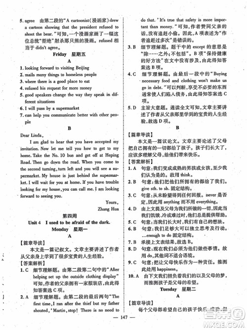 万羽文化2018年名师学案英语阅读周周练九年级参考答案 万羽文化2018年名师学案英语阅读周周练九年级参考答案