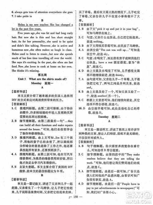 万羽文化2018年名师学案英语阅读周周练九年级参考答案 万羽文化2018年名师学案英语阅读周周练九年级参考答案