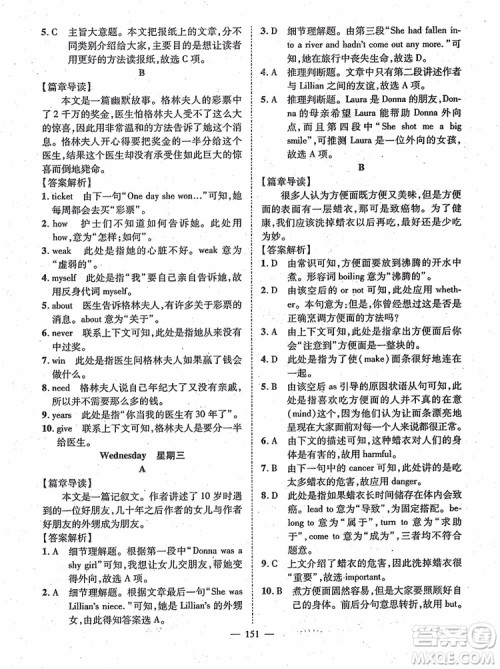 万羽文化2018年名师学案英语阅读周周练九年级参考答案