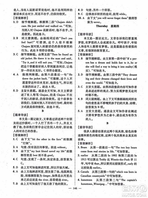 万羽文化2018年名师学案英语阅读周周练九年级参考答案 万羽文化2018年名师学案英语阅读周周练九年级参考答案