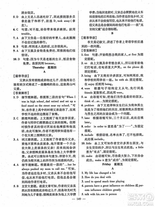 万羽文化2018年名师学案英语阅读周周练九年级参考答案