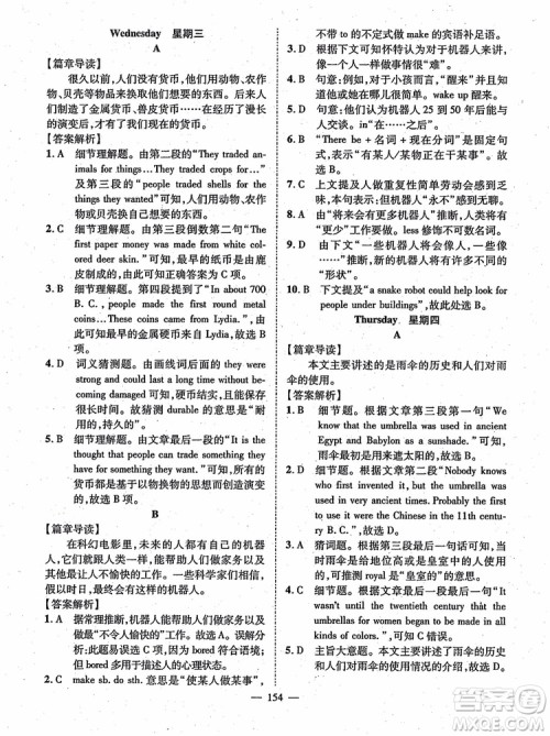 万羽文化2018年名师学案英语阅读周周练九年级参考答案